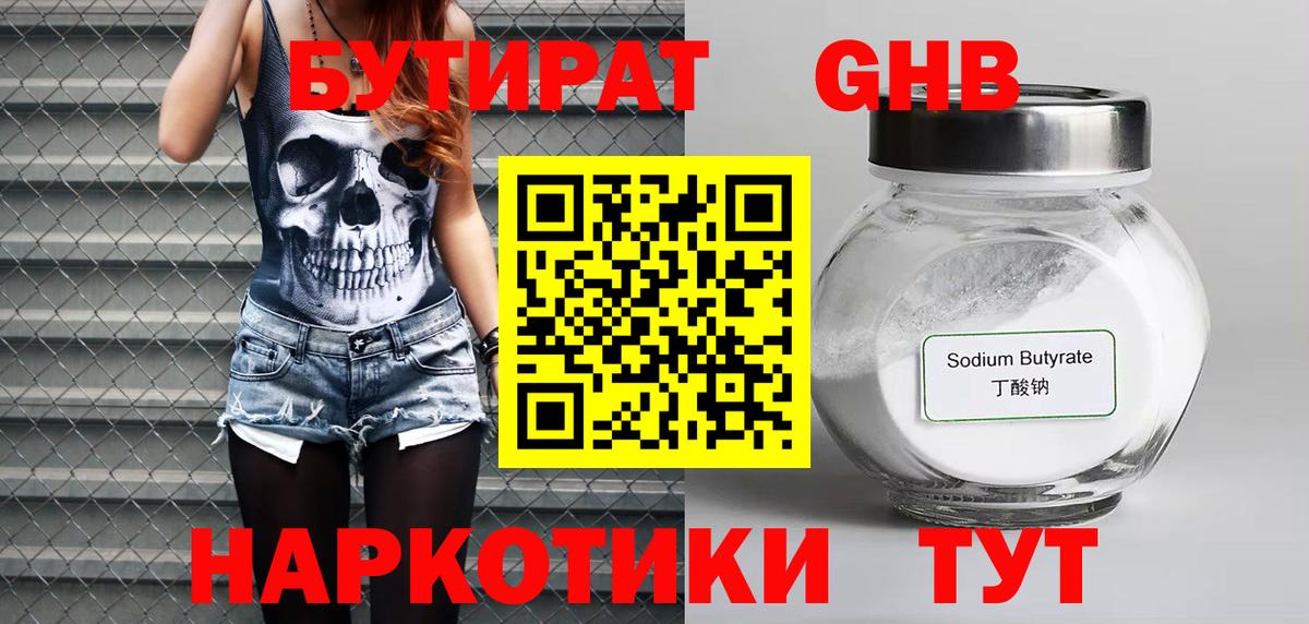 БУТИРАТ оксибутират  Вход с VPN  Кизилюрт 