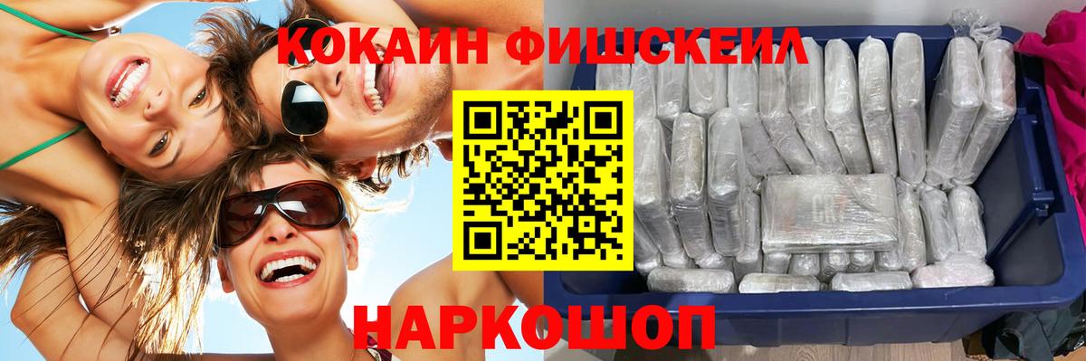 КОКАИН Fish Scale Кизилюрт