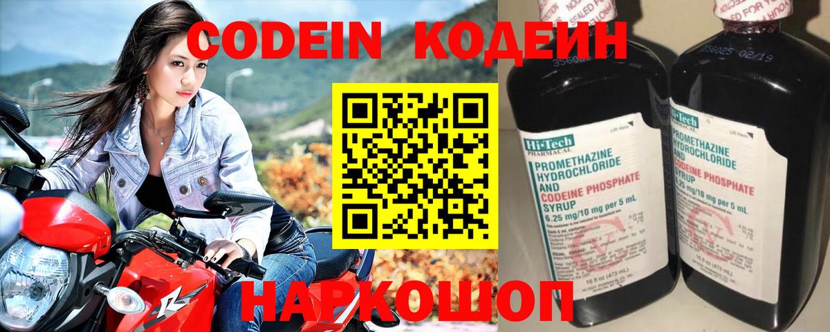 Кодеиновый сироп Lean напиток Lean (лин) Кизилюрт