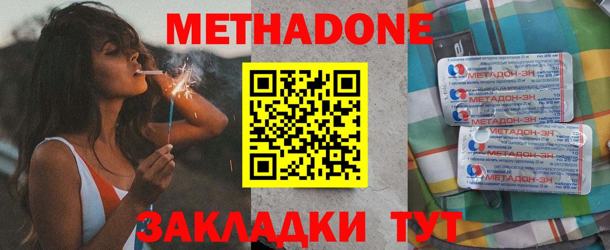 МЕТАДОН кристалл Кизилюрт